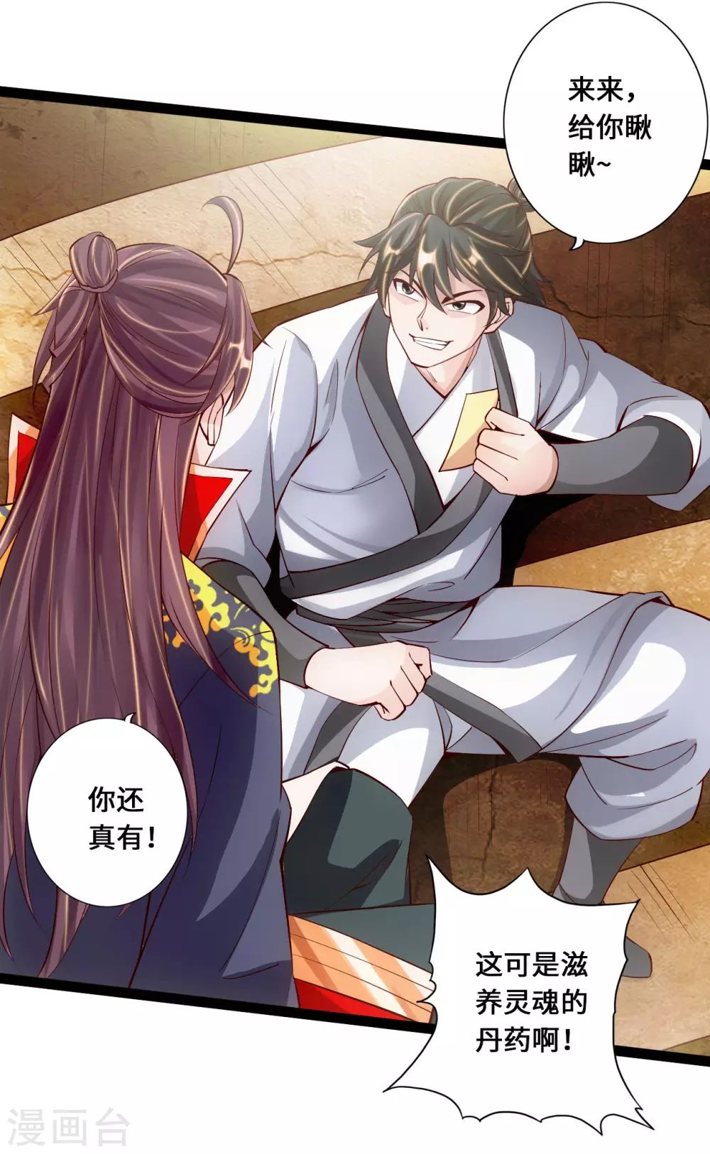 第99话 白忙活！ 第8页