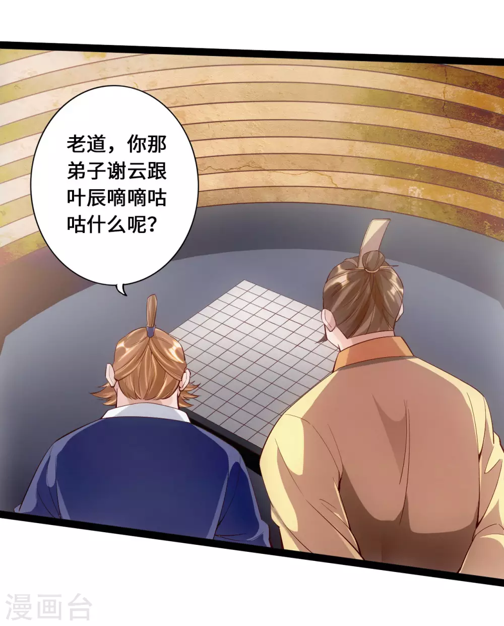 第99话 白忙活！ 第9页