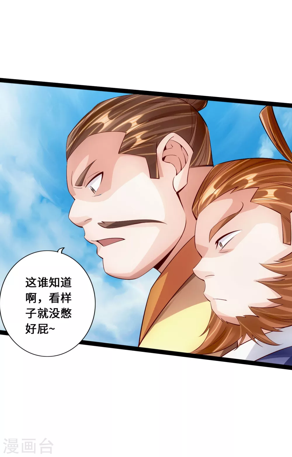 第99话 白忙活！ 第10页
