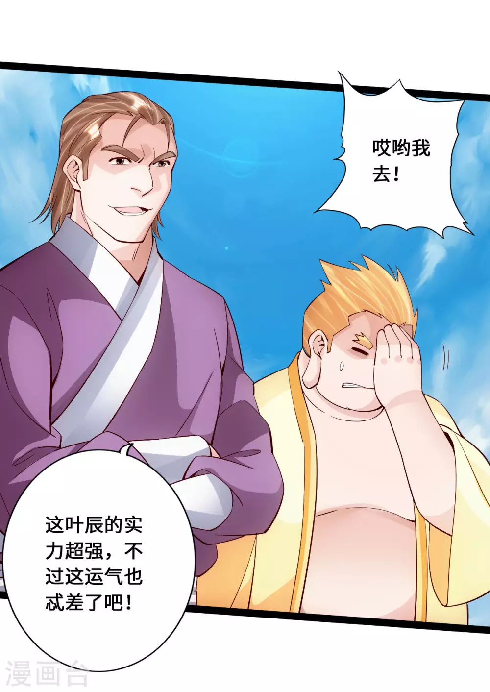 第99话 白忙活！ 第13页