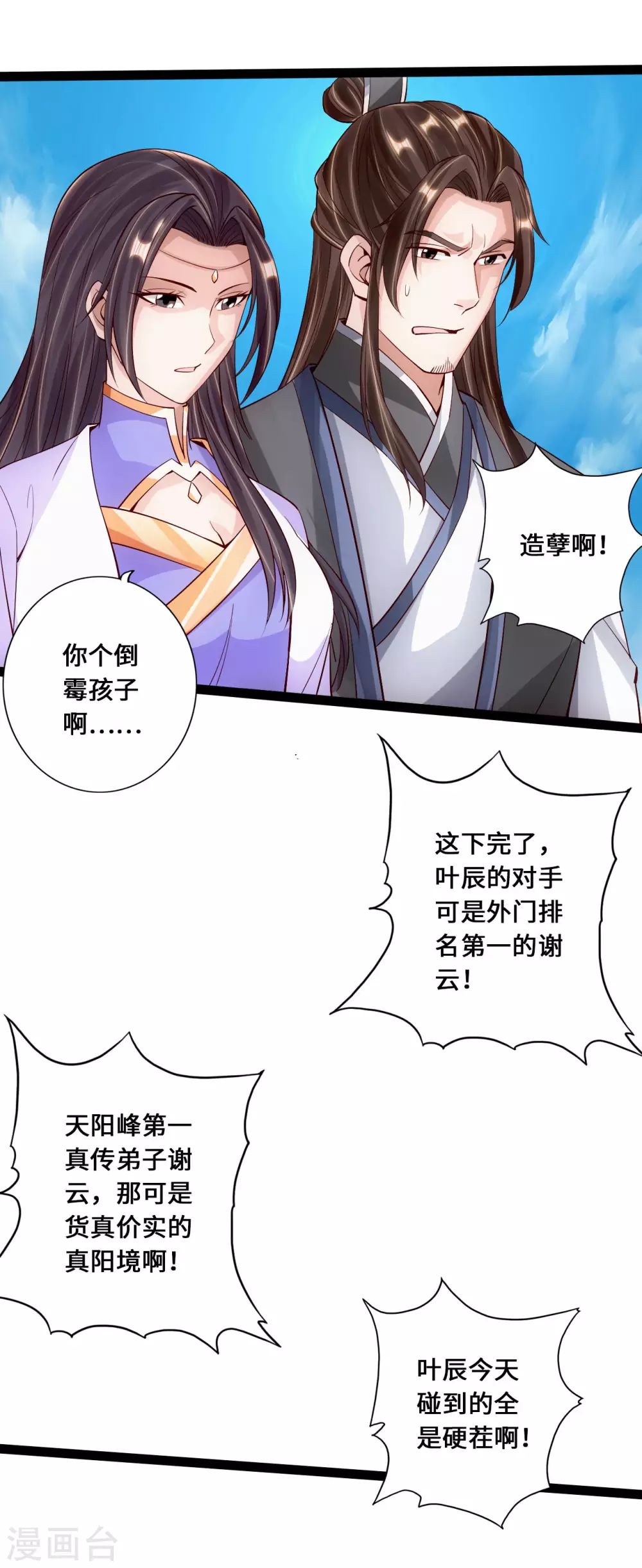 第99话 白忙活！ 第14页