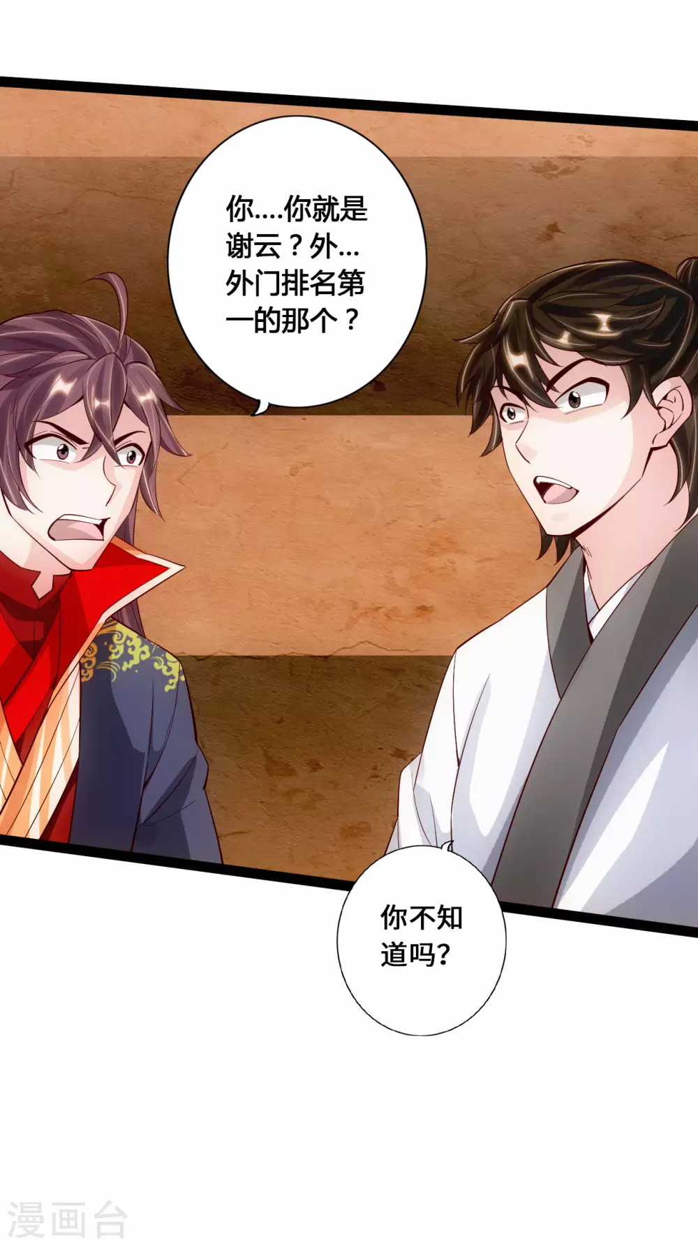 第99话 白忙活！ 第15页