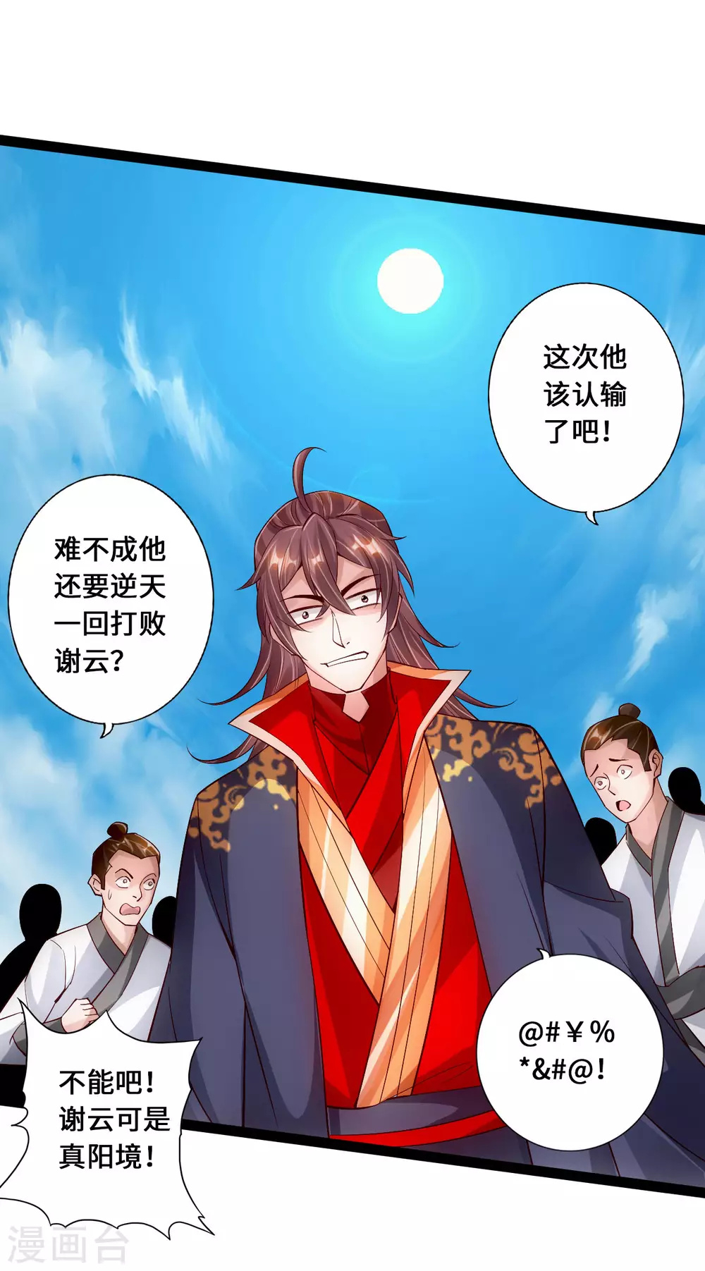 第99话 白忙活！ 第16页
