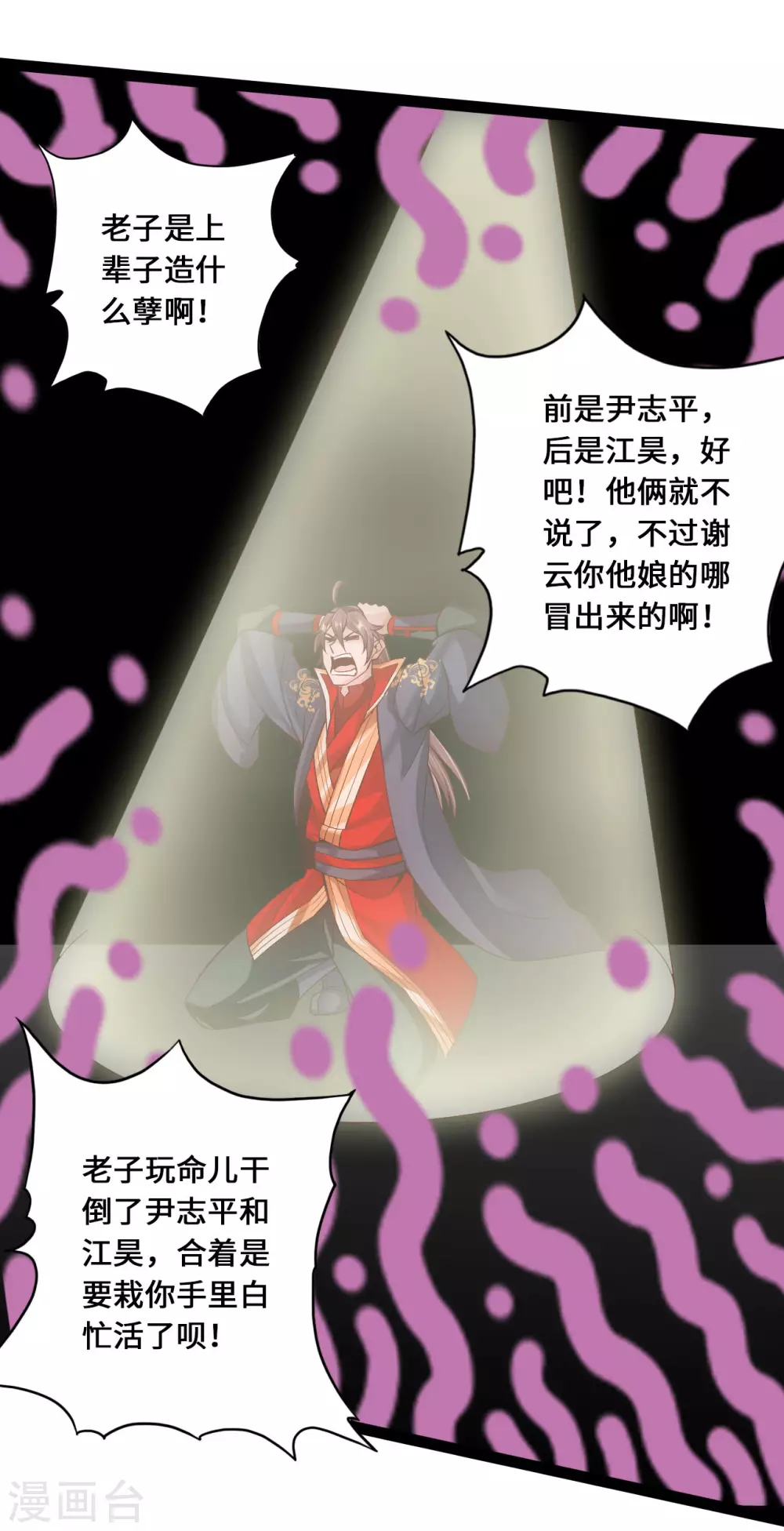 第99话 白忙活！ 第17页
