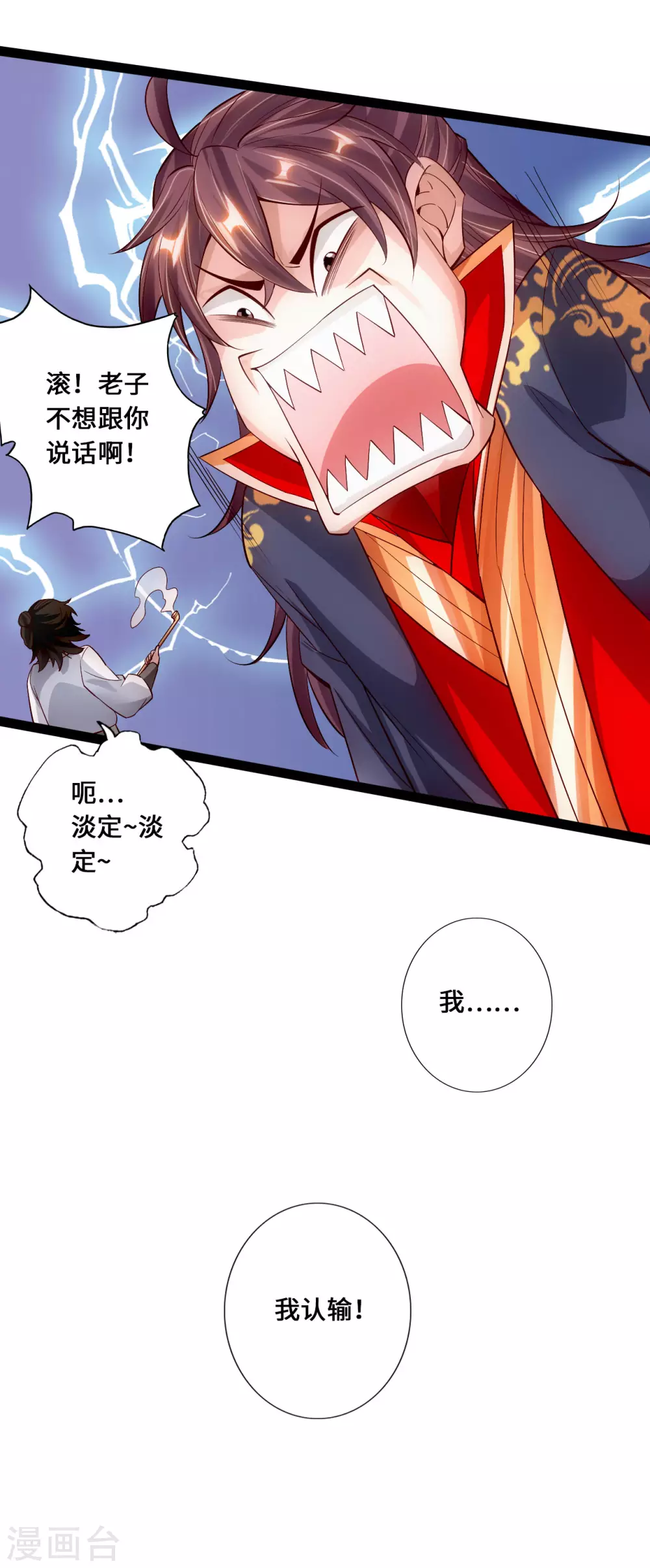 第99话 白忙活！ 第19页