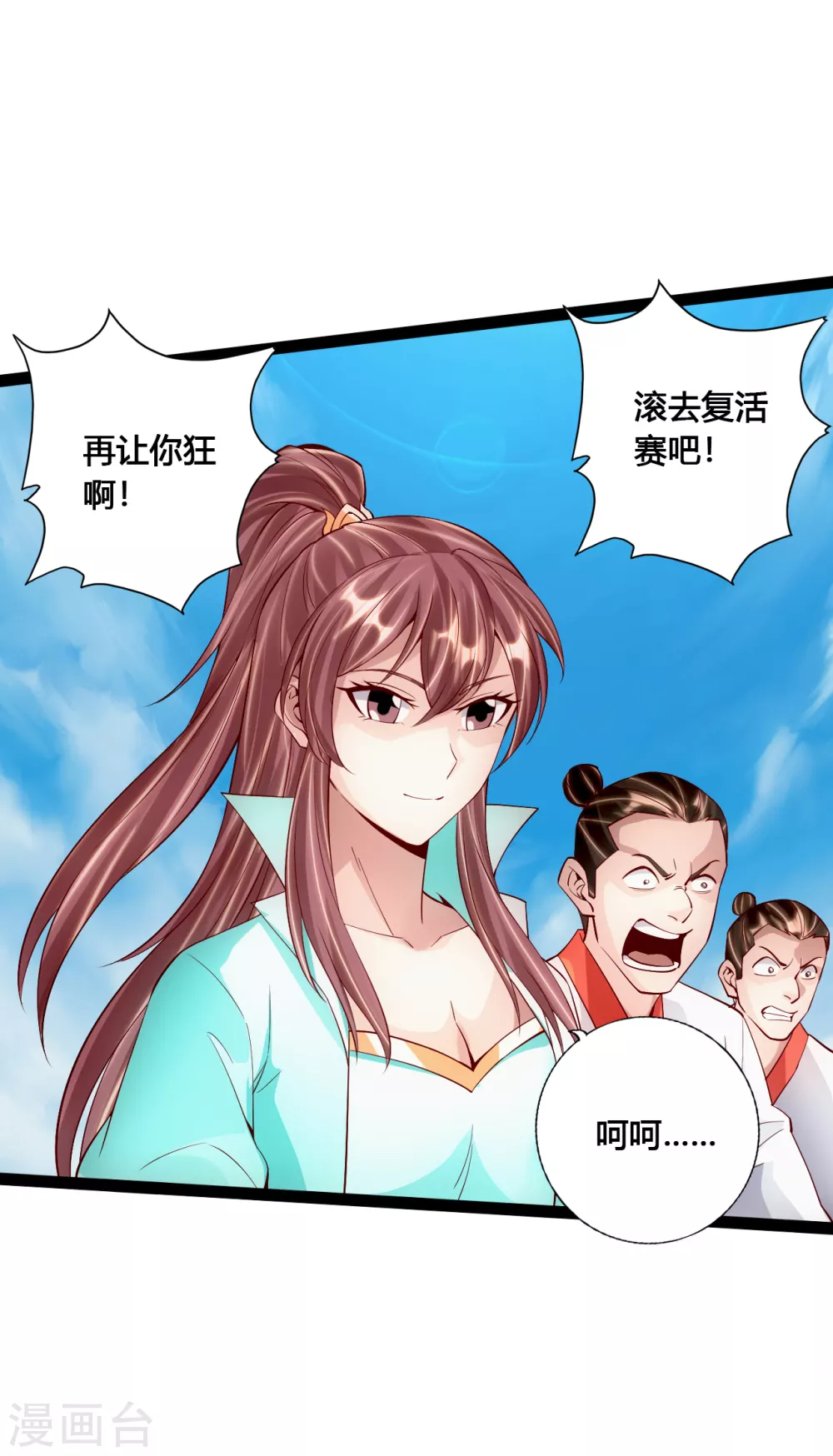 第95话 虚弱避敌 第3页