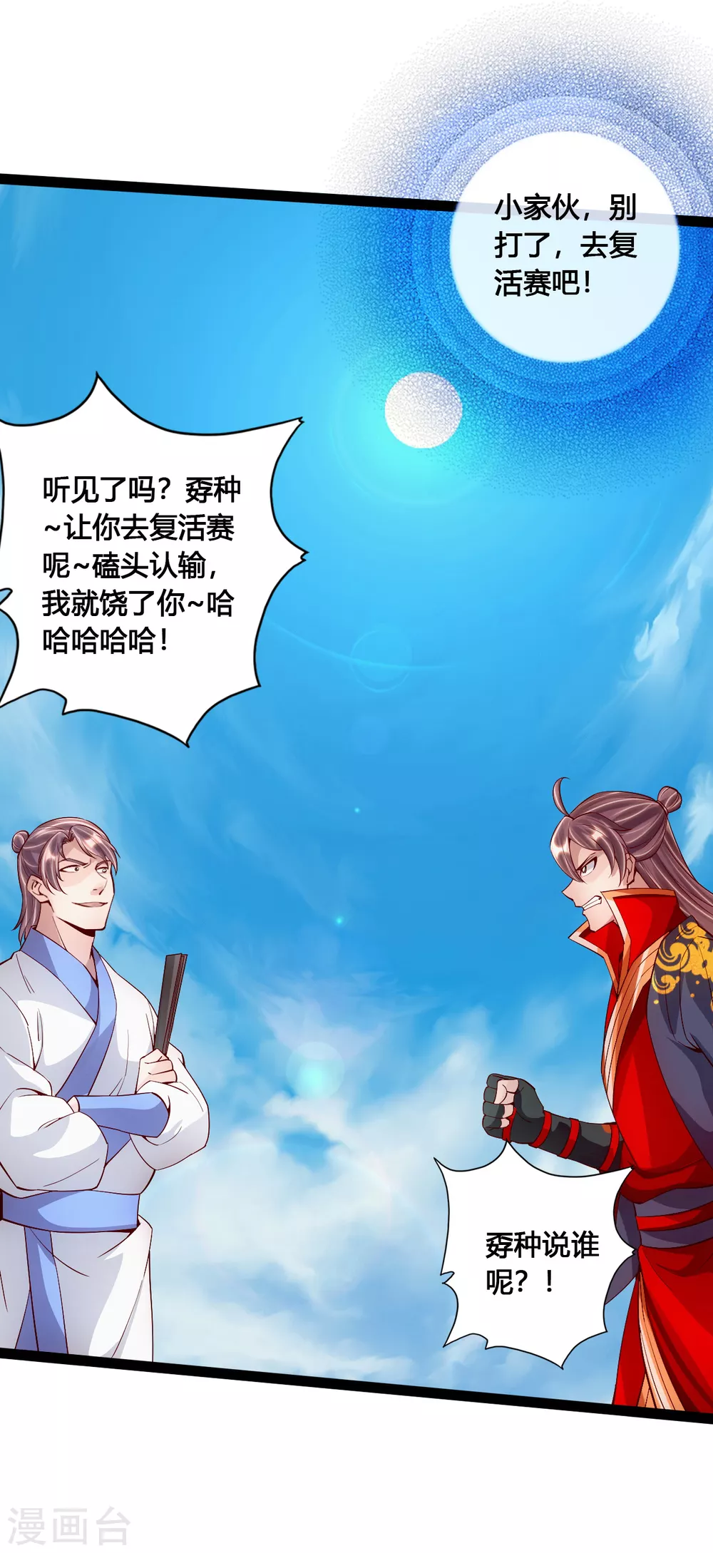 第95话 虚弱避敌 第5页