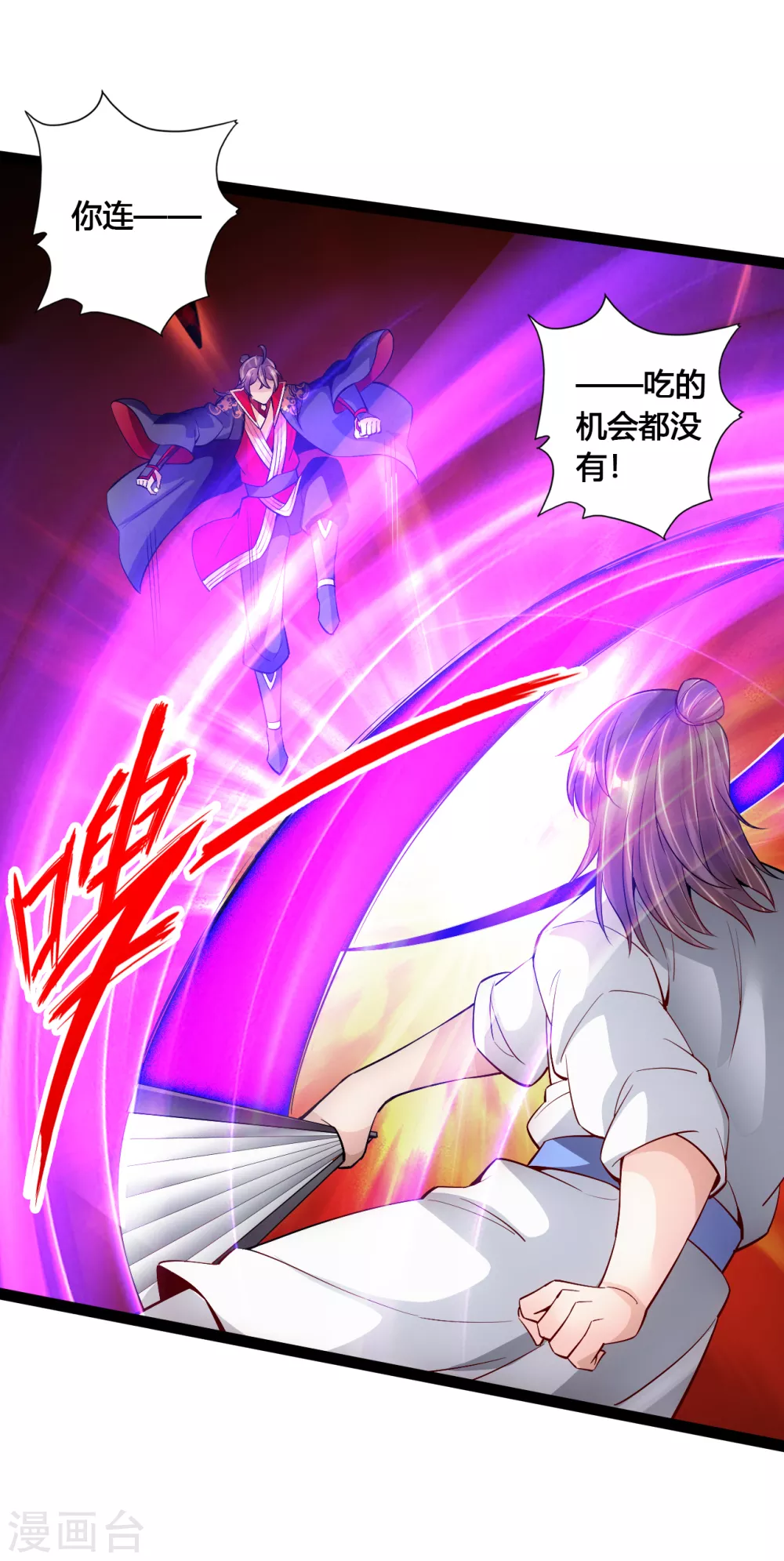 第95话 虚弱避敌 第7页