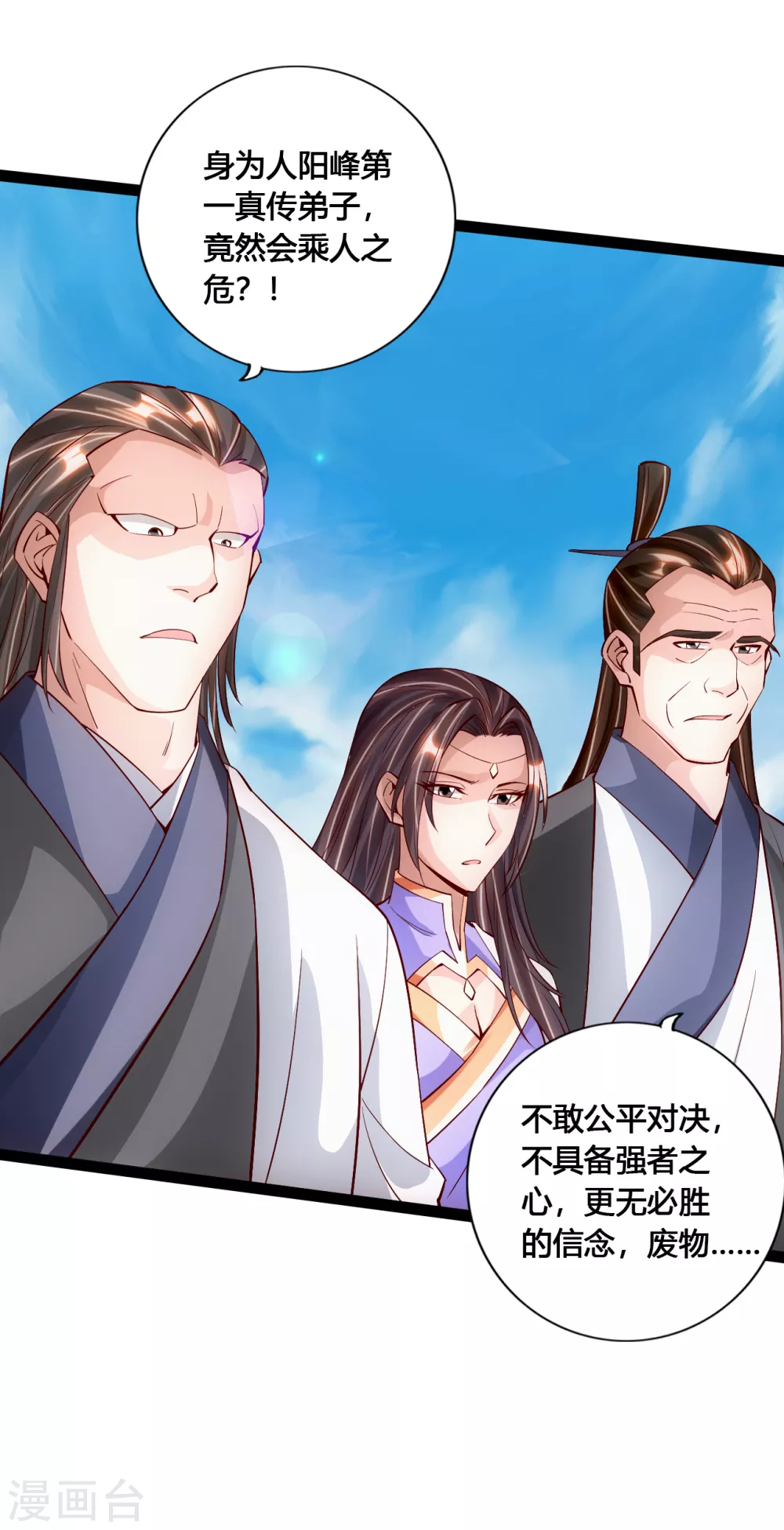 第95话 虚弱避敌 第8页