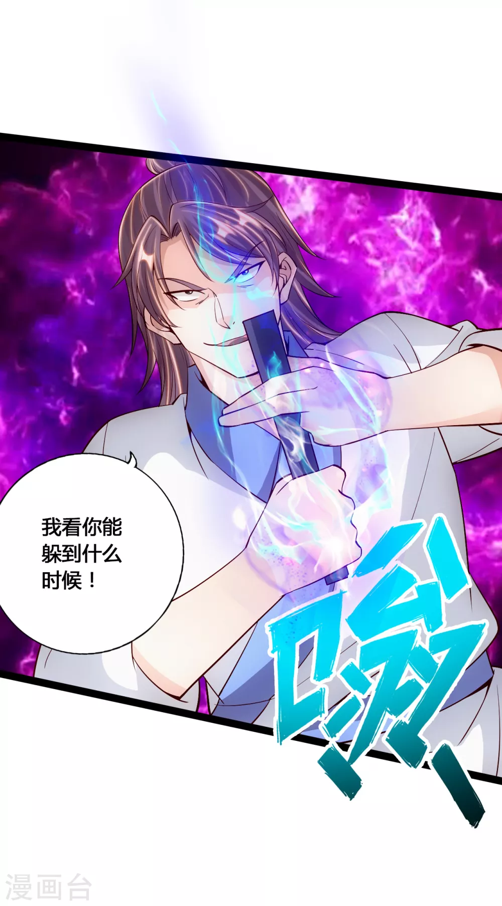 第95话 虚弱避敌 第10页