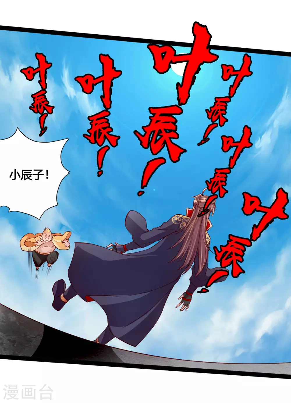第98话 暗算！ 第4页
