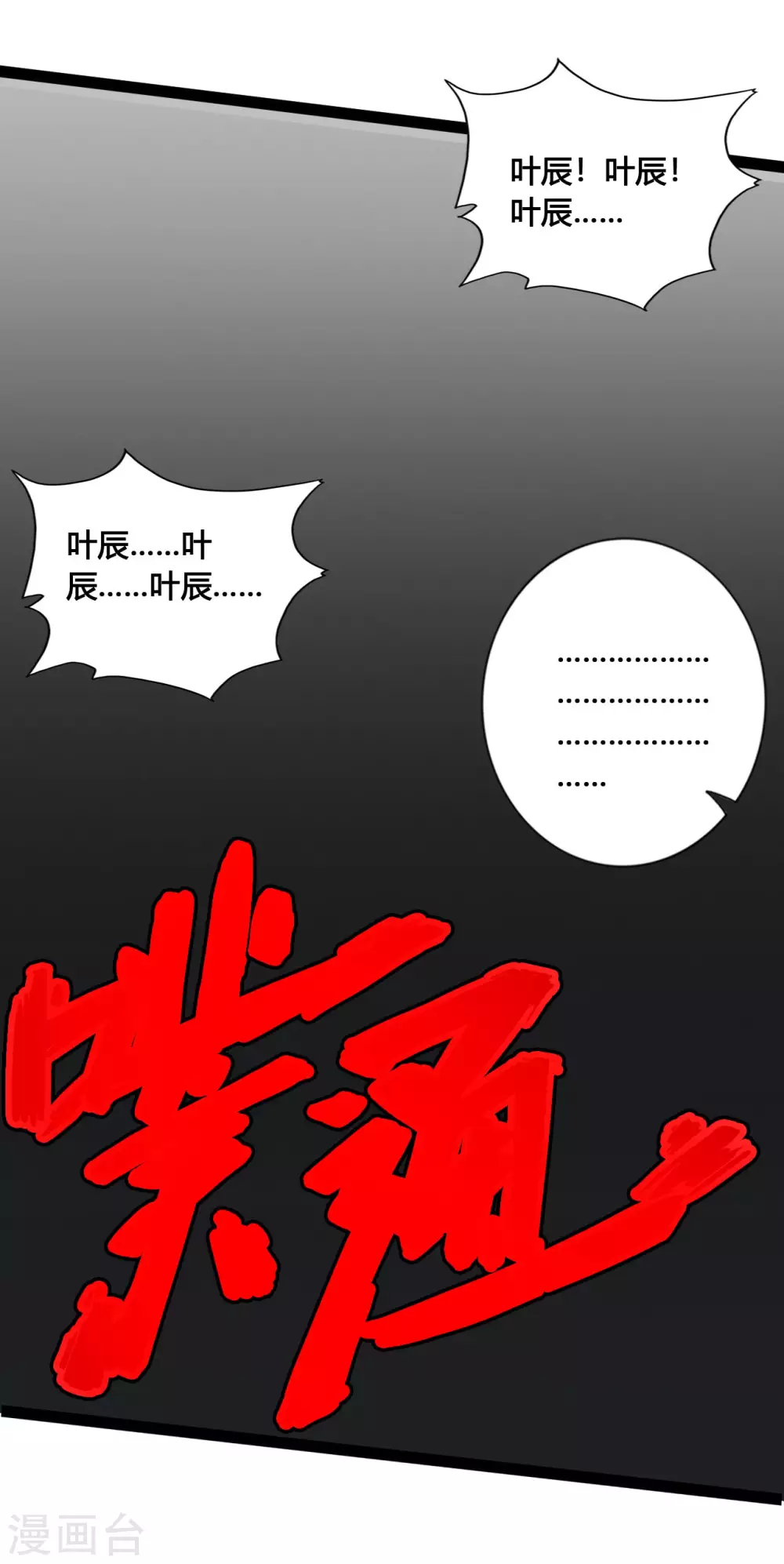 第98话 暗算！ 第5页