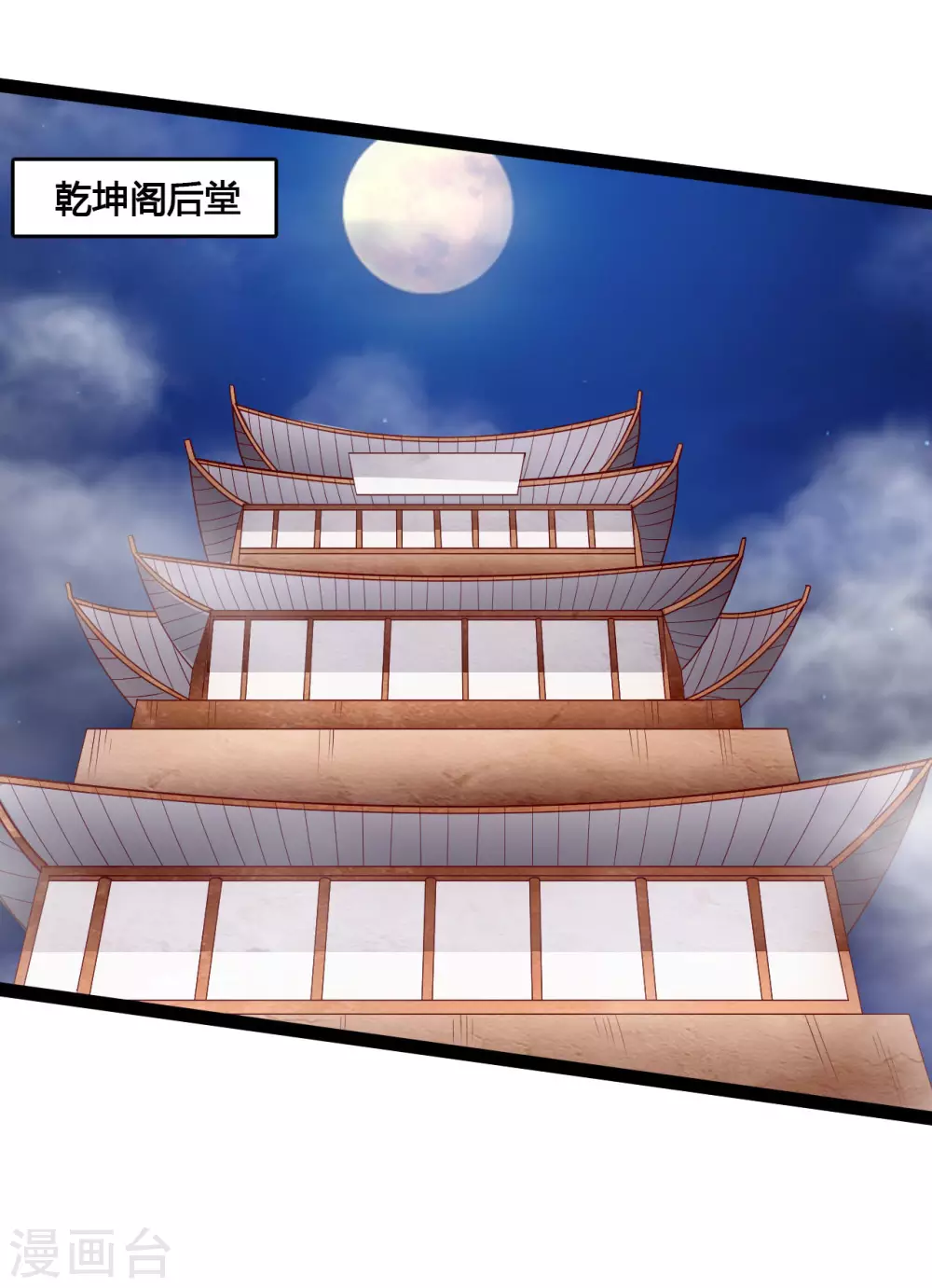 第98话 暗算！ 第6页