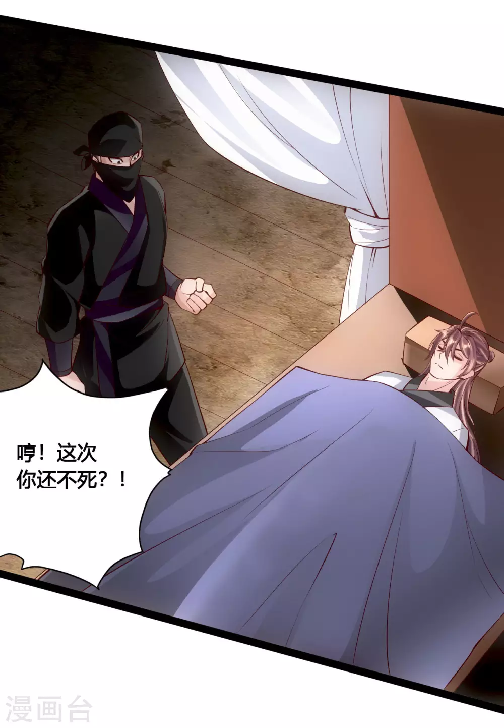 第98话 暗算！ 第9页
