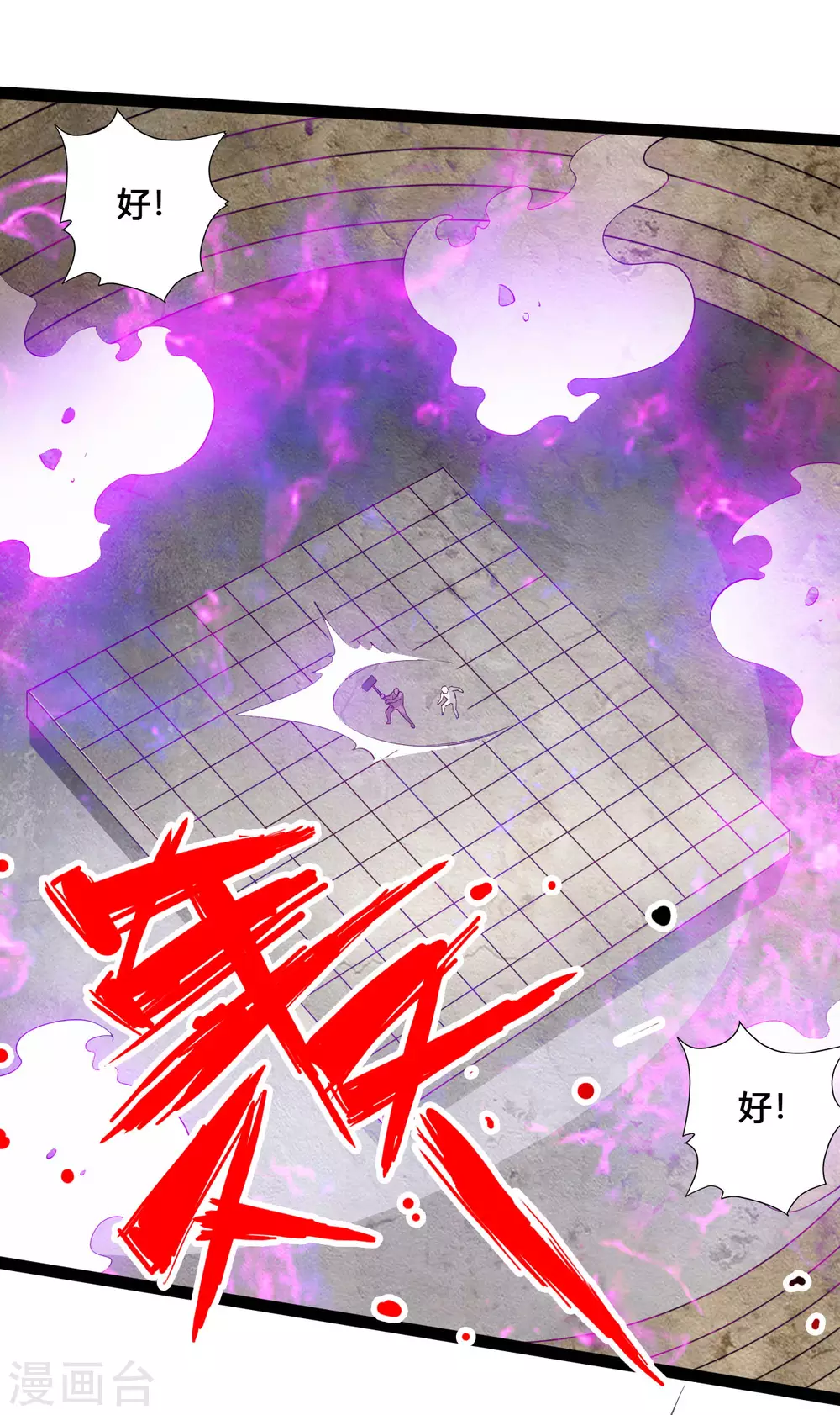 第98话 暗算！ 第17页