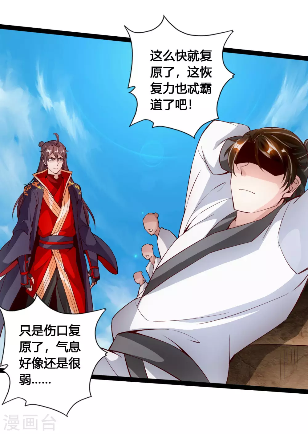 第98话 暗算！ 第19页