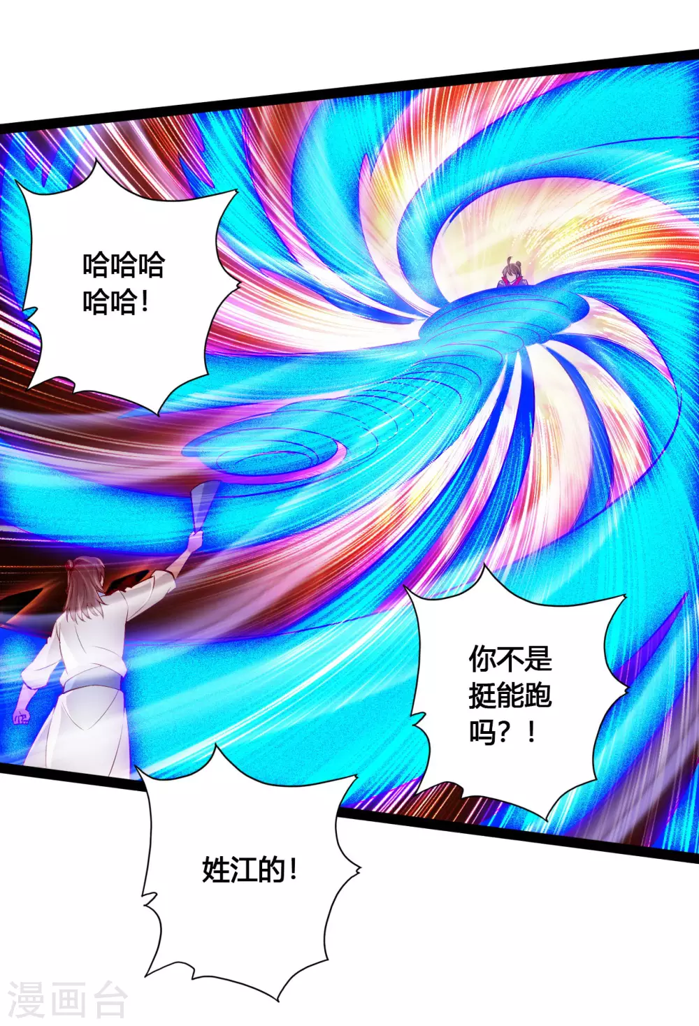 第96话 无敌的战意 第3页