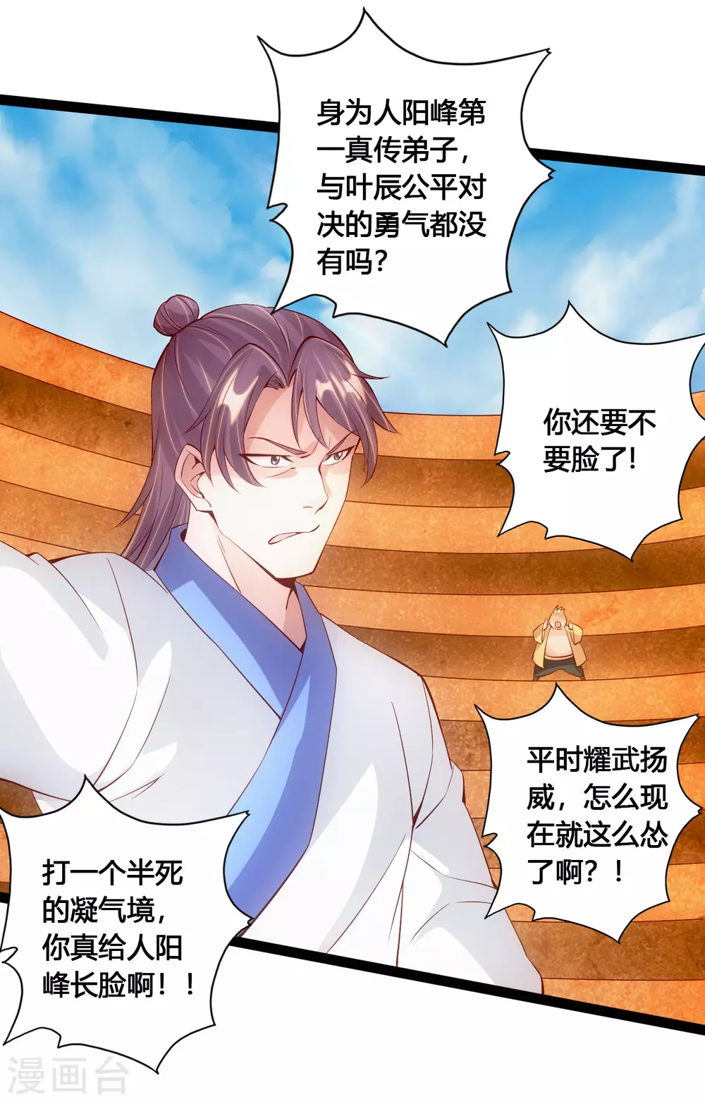 第96话 无敌的战意 第4页