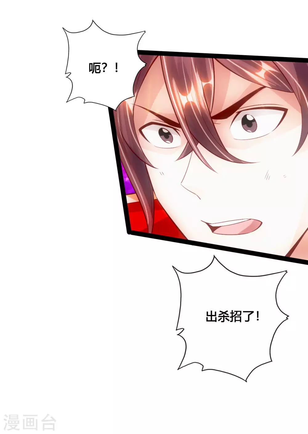 第96话 无敌的战意 第10页