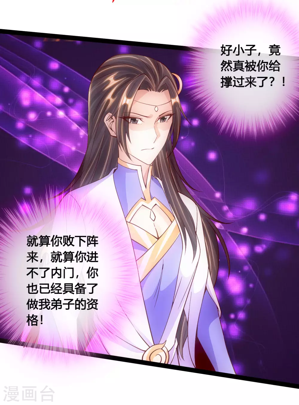 第96话 无敌的战意 第17页