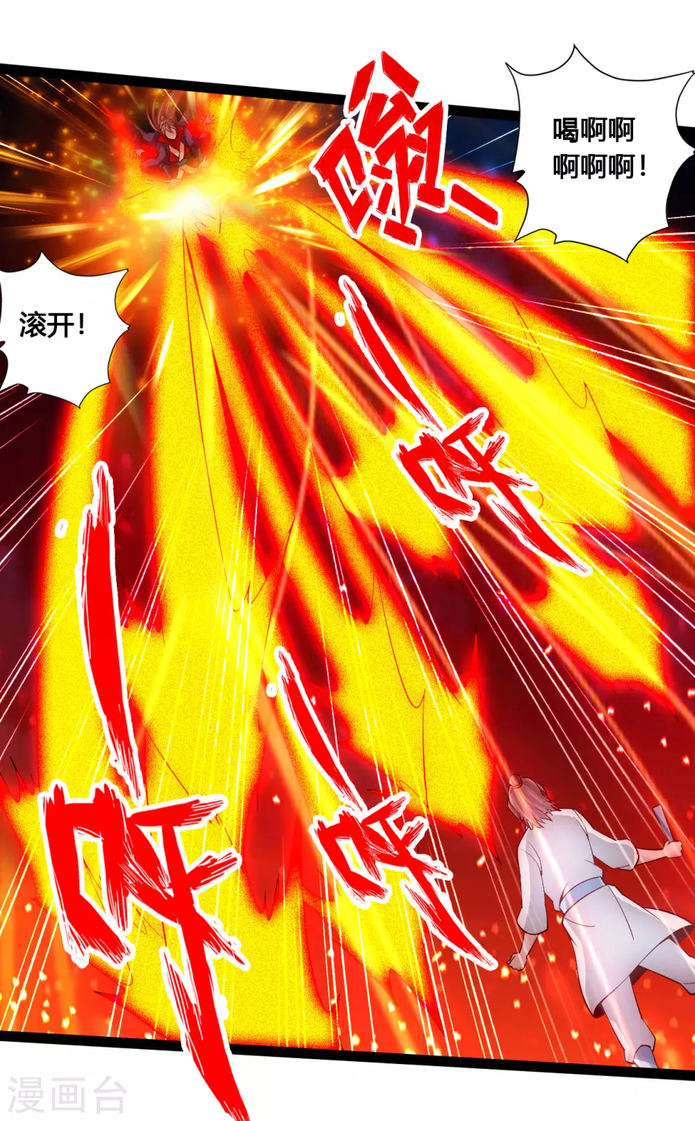 第96话 无敌的战意 第18页