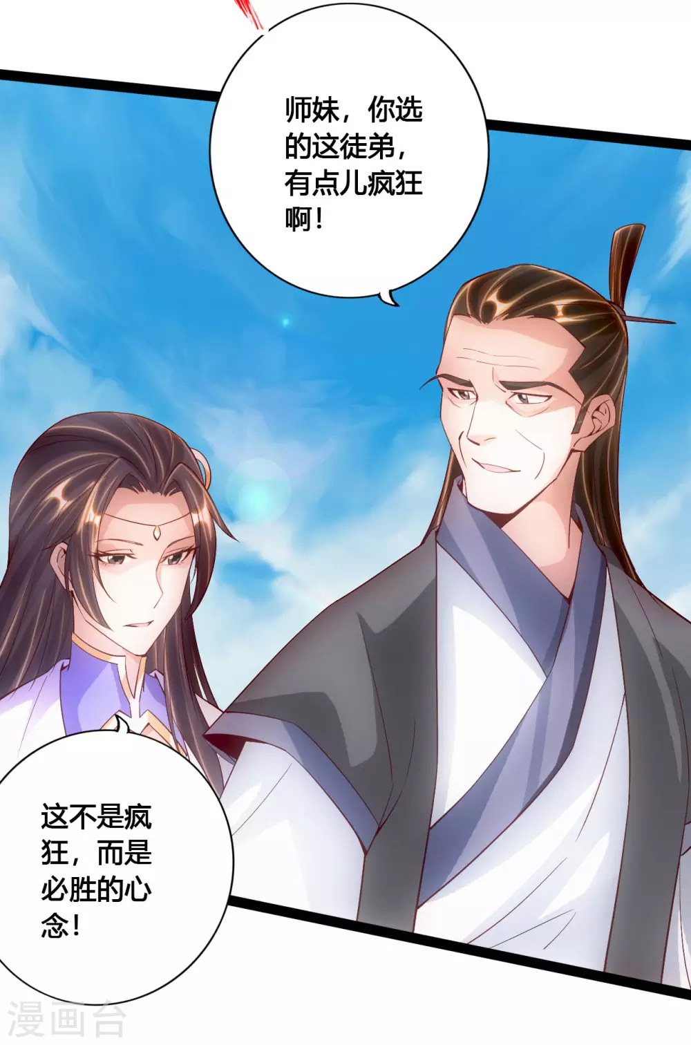 第96话 无敌的战意 第19页