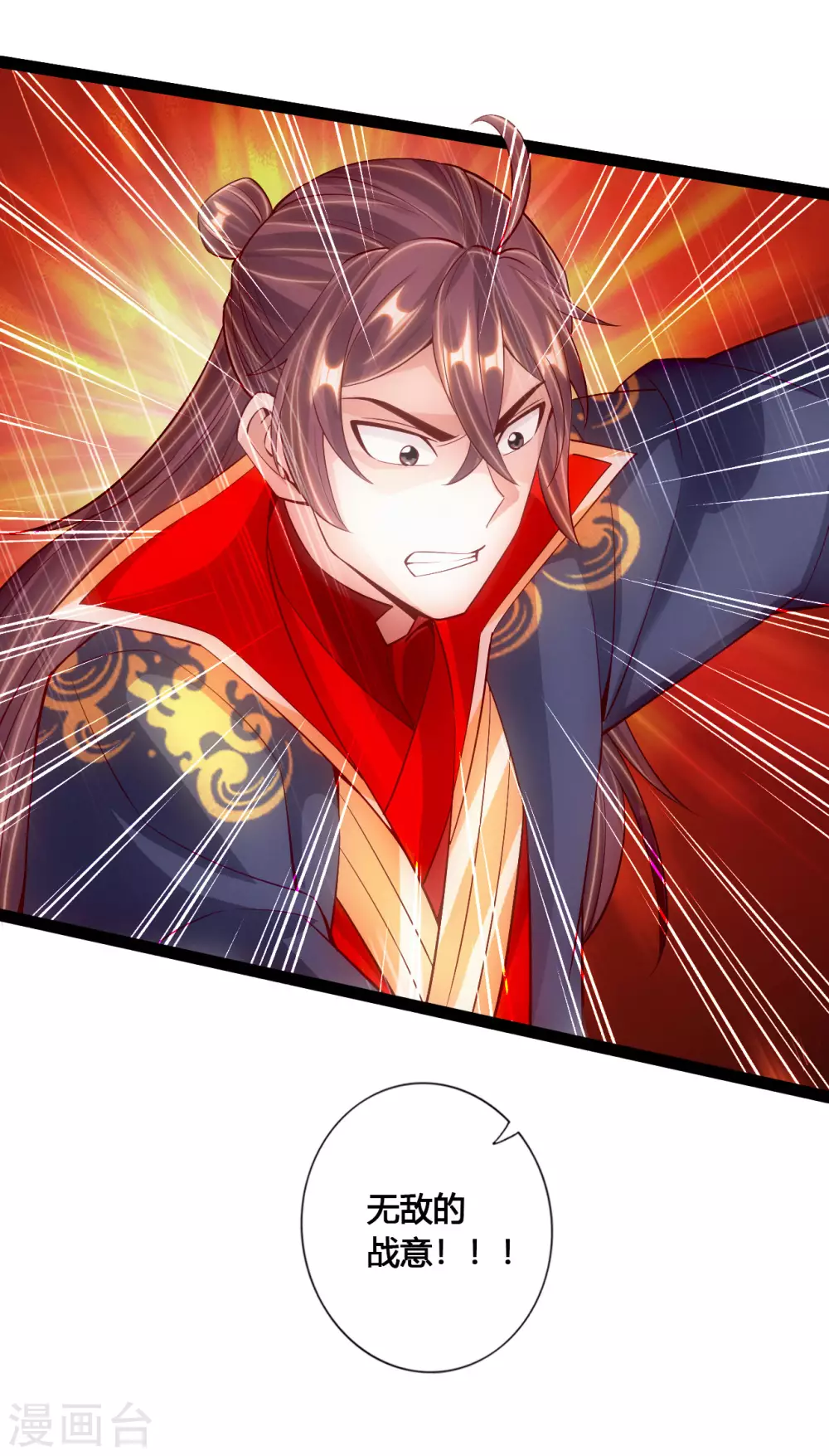 第96话 无敌的战意 第20页