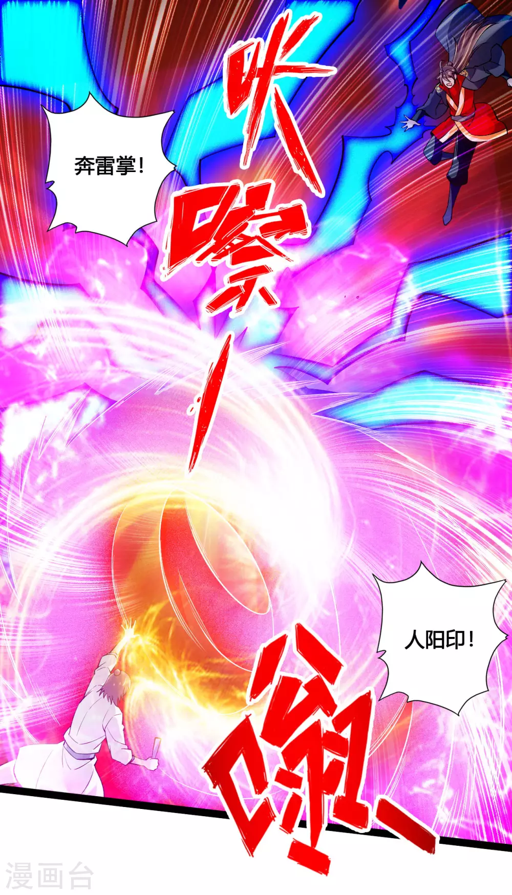 第97话 死磕江昊 第2页