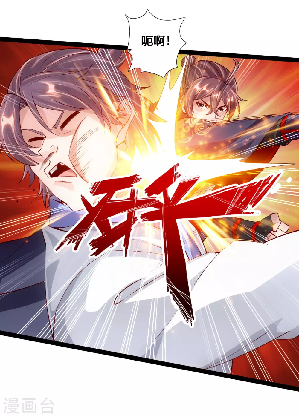 第97话 死磕江昊 第8页