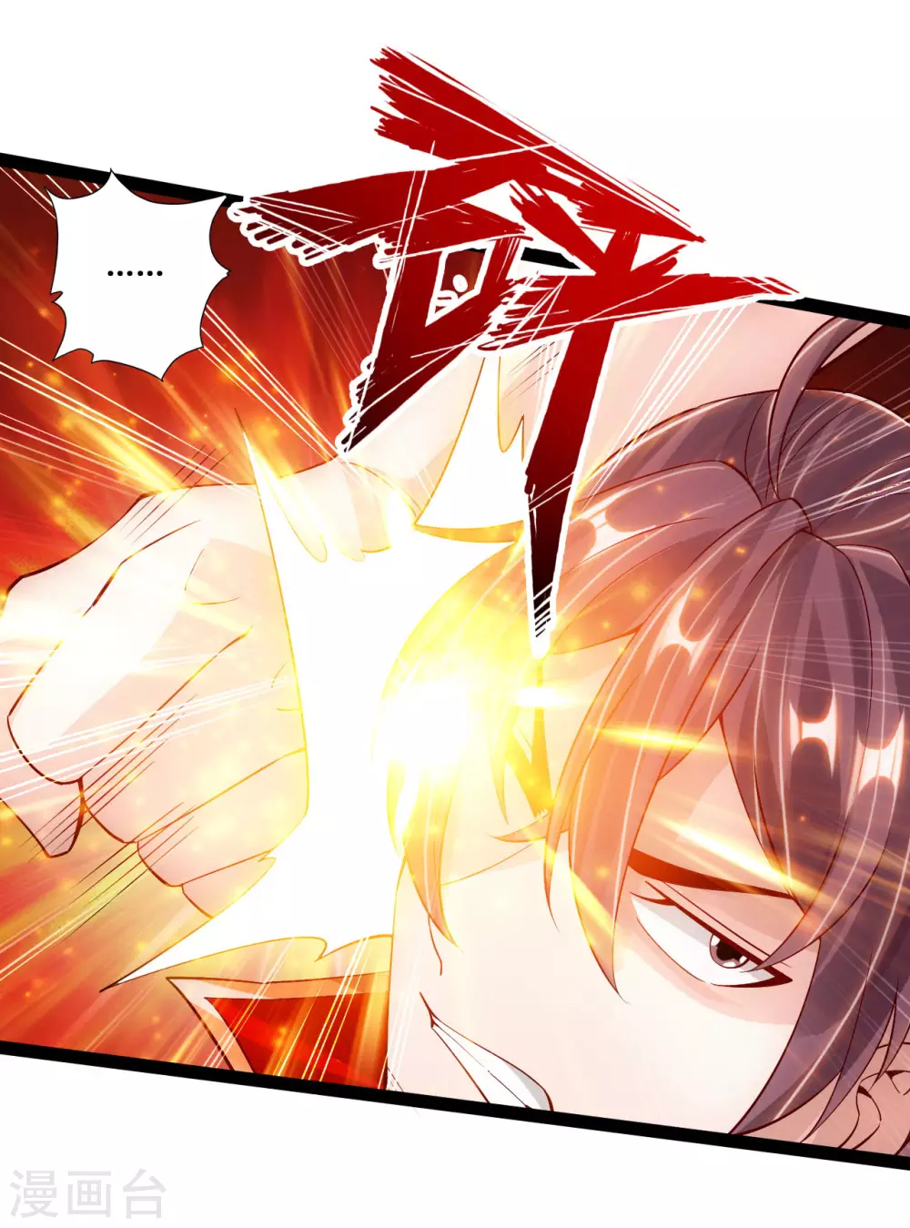 第97话 死磕江昊 第9页