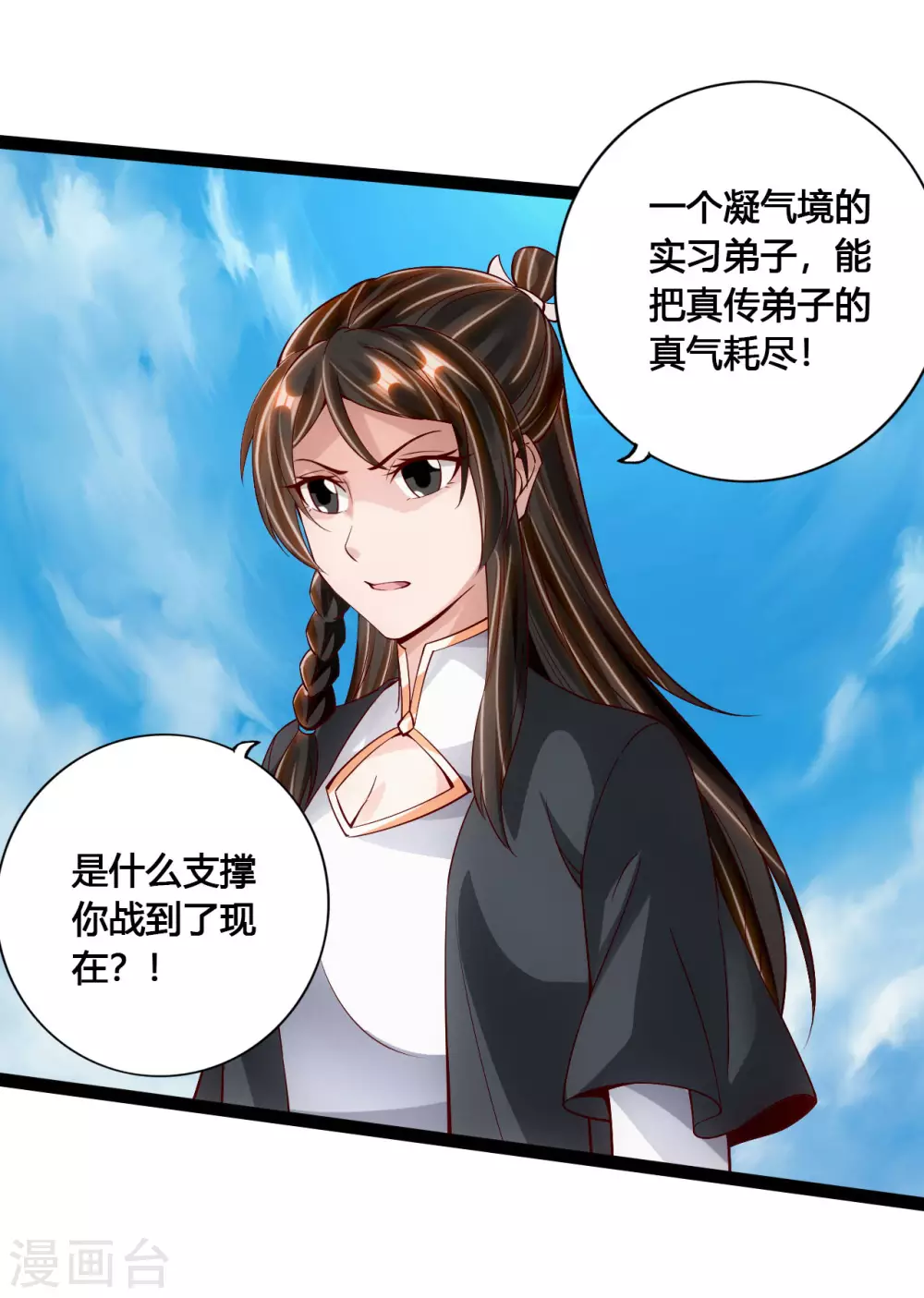 第97话 死磕江昊 第10页