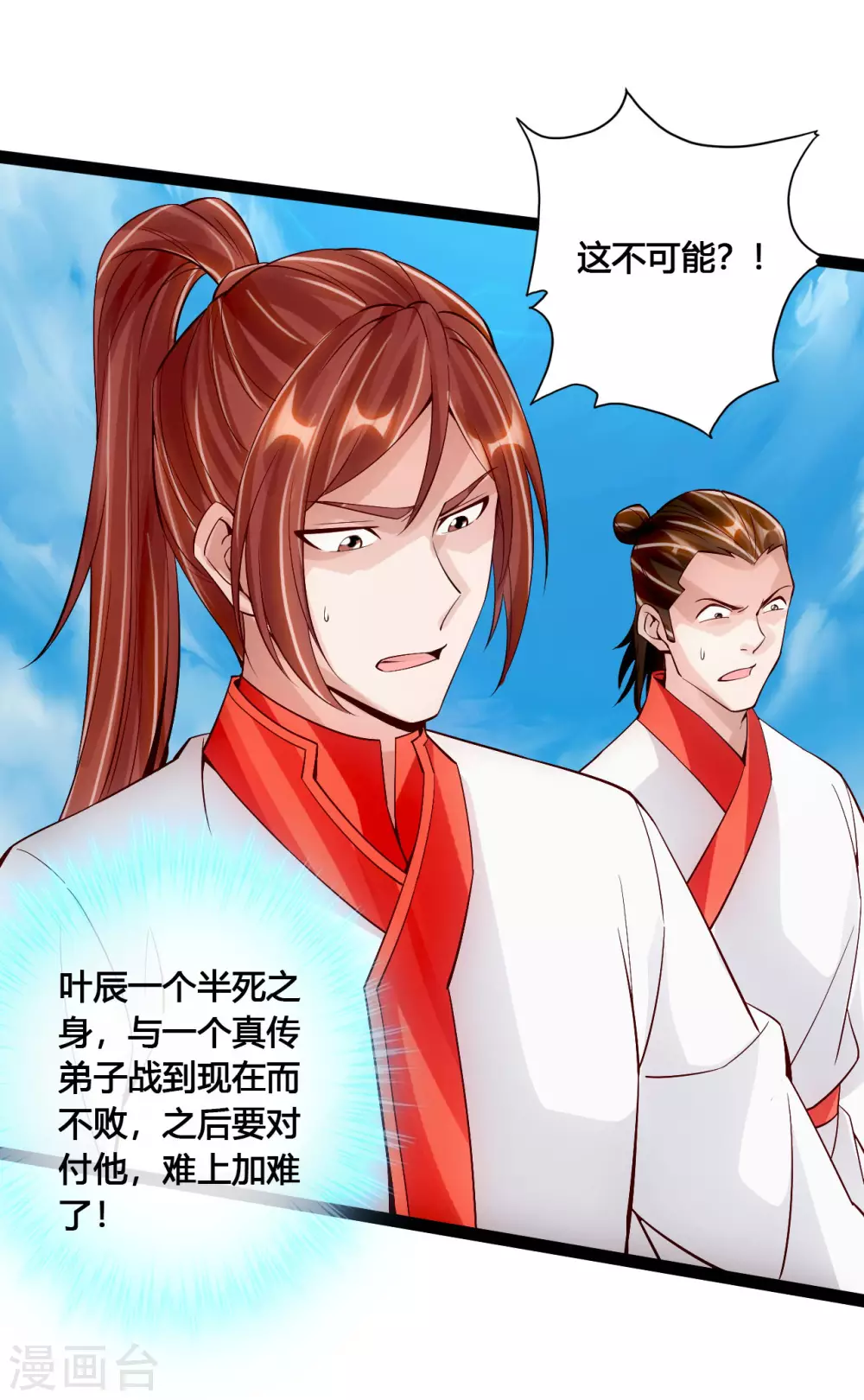 第97话 死磕江昊 第12页