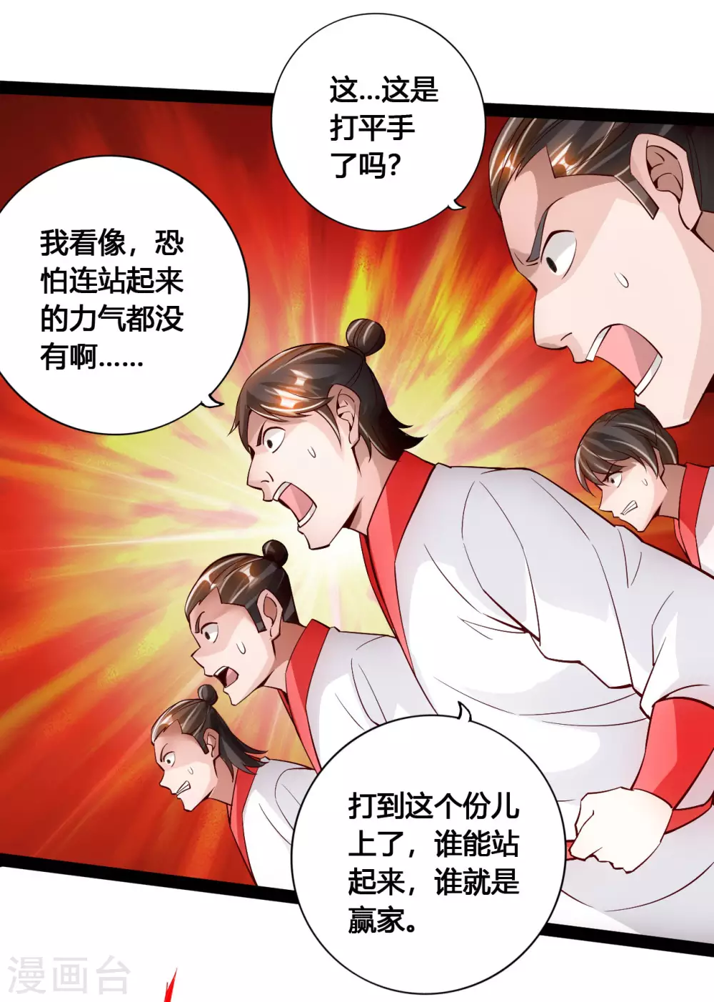 第97话 死磕江昊 第19页