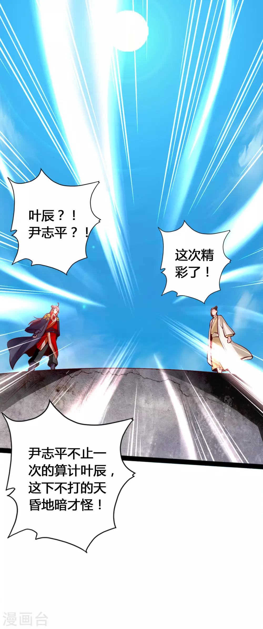 第91话 仇人相见，分外眼红！ 第2页