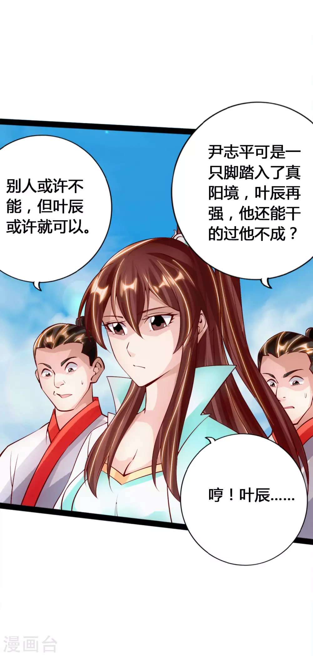 第91话 仇人相见，分外眼红！ 第3页