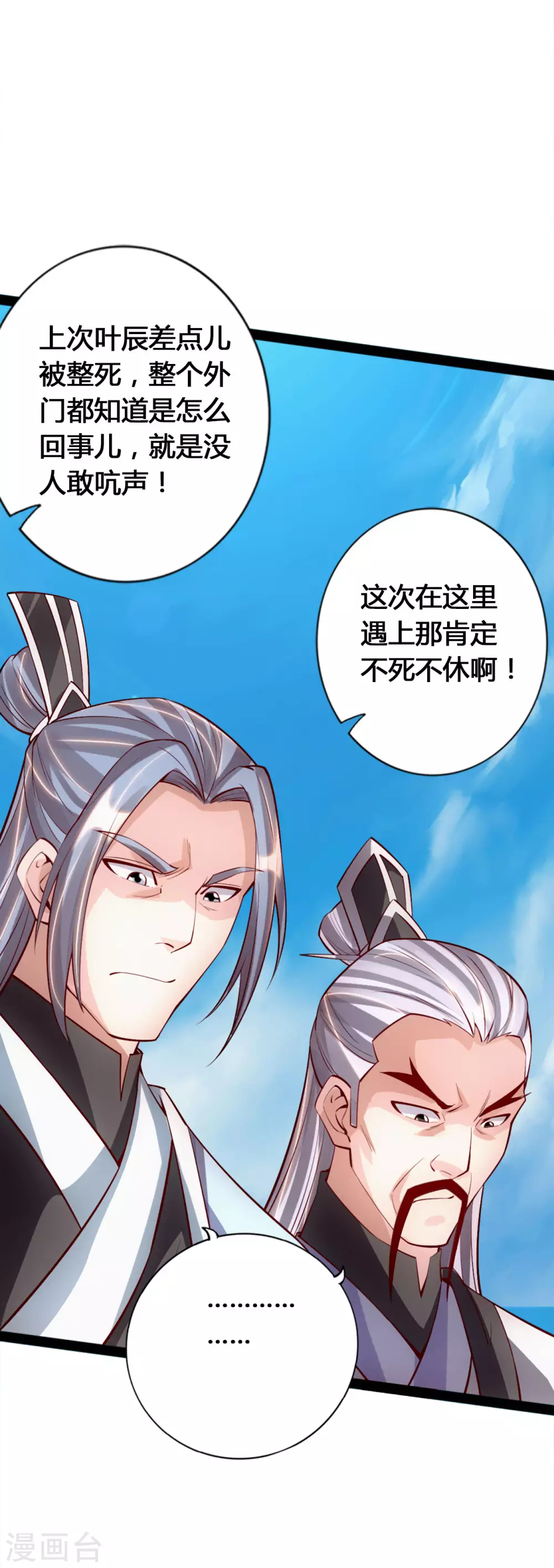 第91话 仇人相见，分外眼红！ 第4页