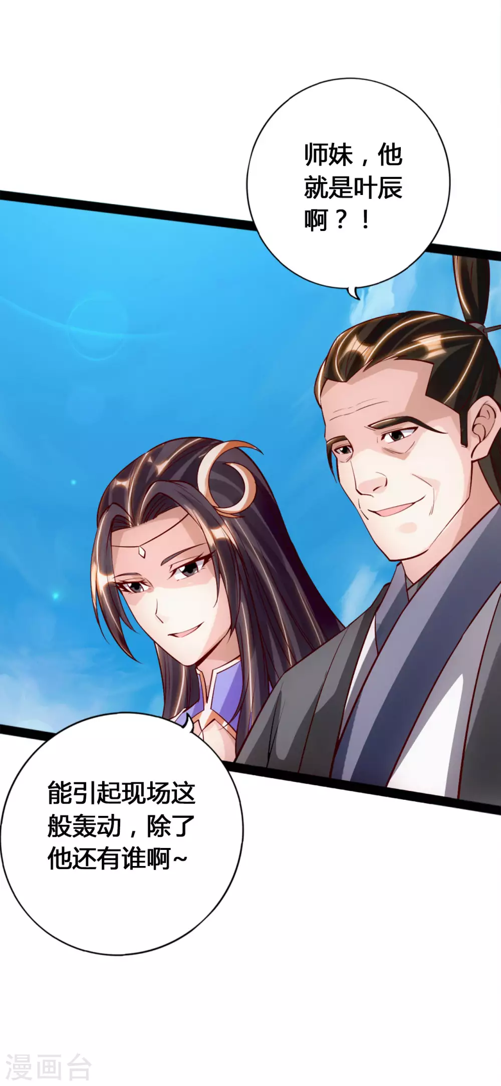 第91话 仇人相见，分外眼红！ 第5页