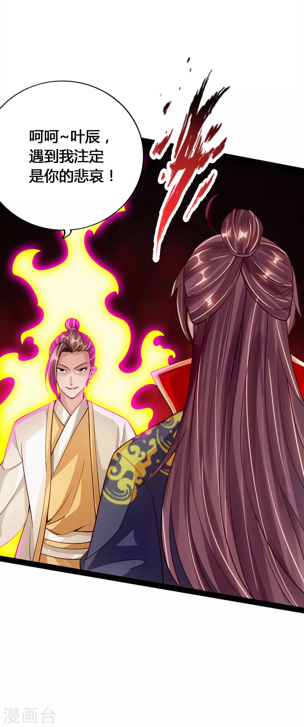 第91话 仇人相见，分外眼红！ 第7页