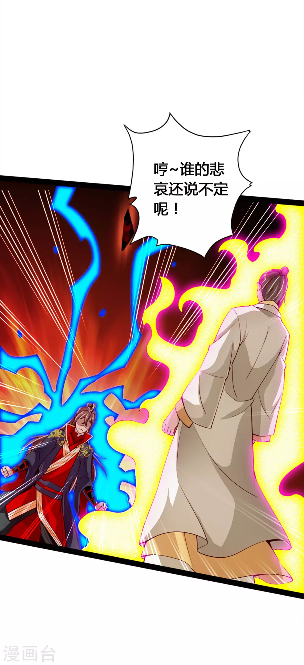 第91话 仇人相见，分外眼红！ 第8页