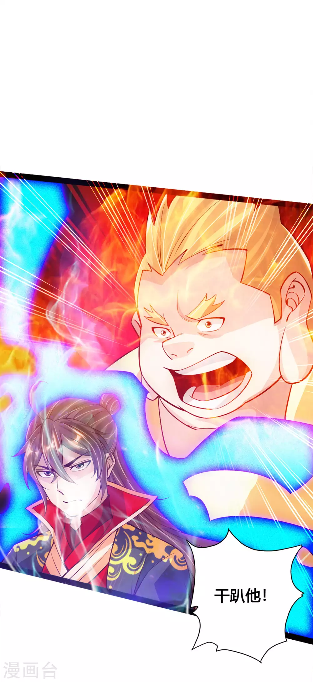第91话 仇人相见，分外眼红！ 第10页