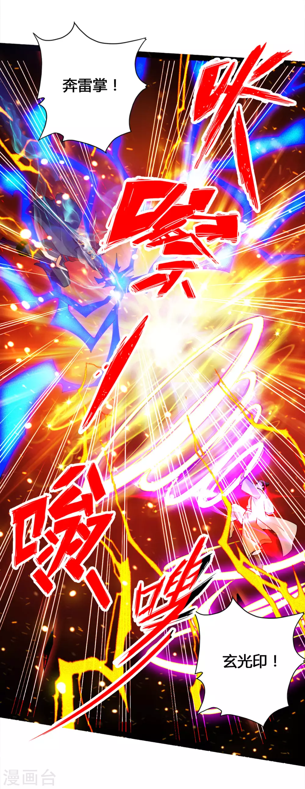 第91话 仇人相见，分外眼红！ 第11页