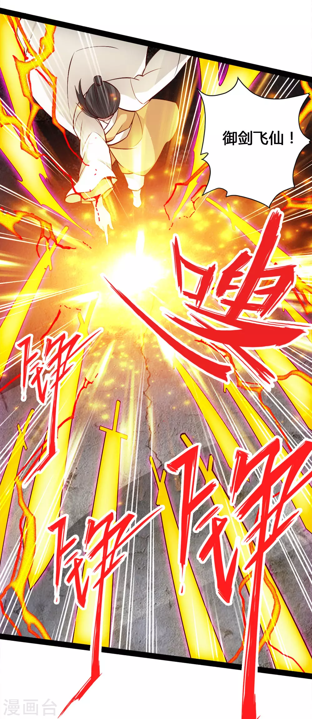 第91话 仇人相见，分外眼红！ 第15页