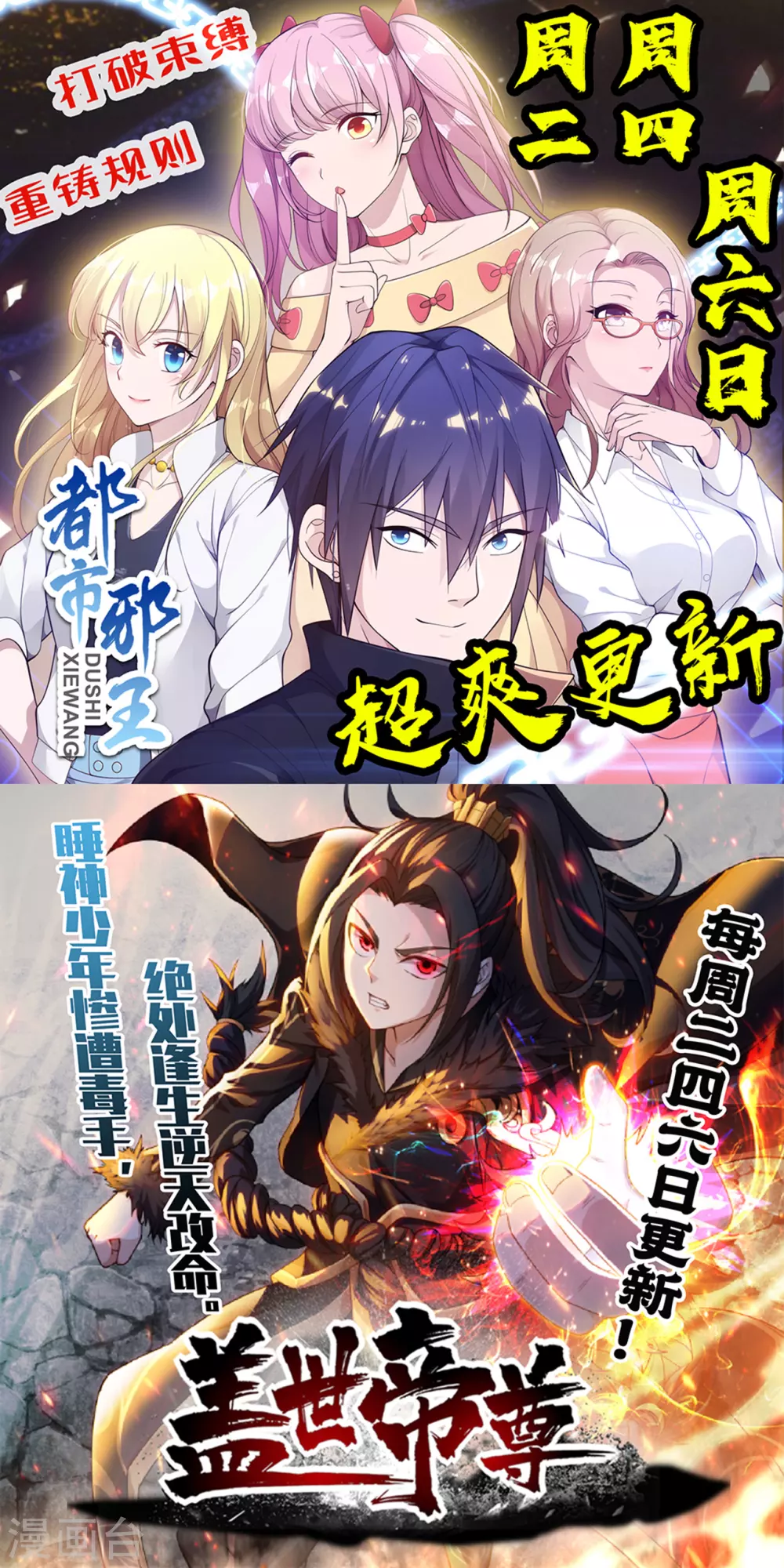 第91话 仇人相见，分外眼红！ 第18页