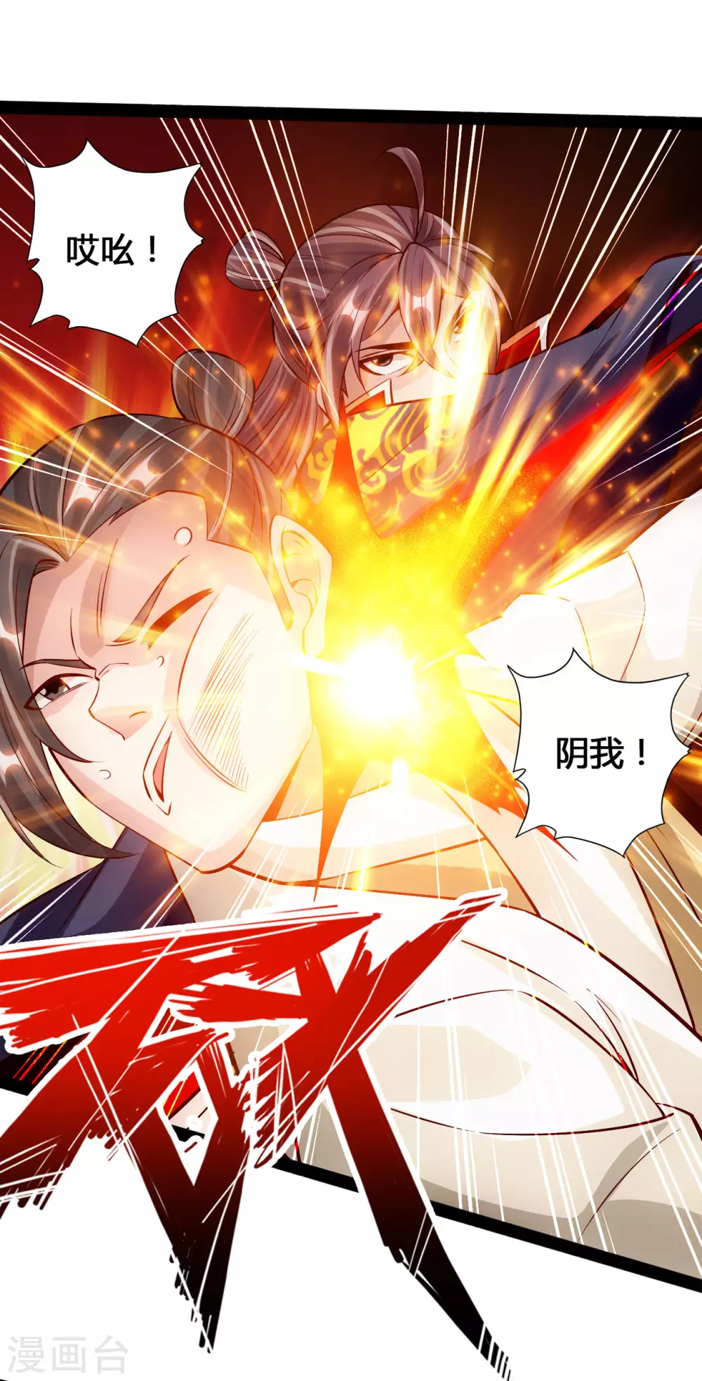 第93话 胖揍尹志平！ 第5页