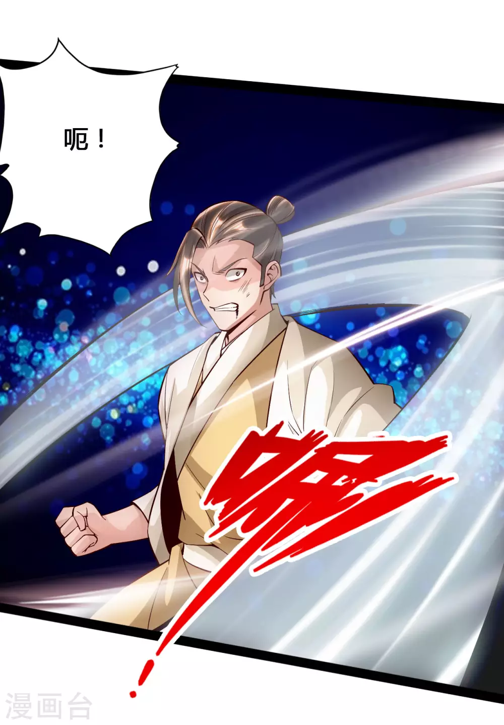 第93话 胖揍尹志平！ 第7页