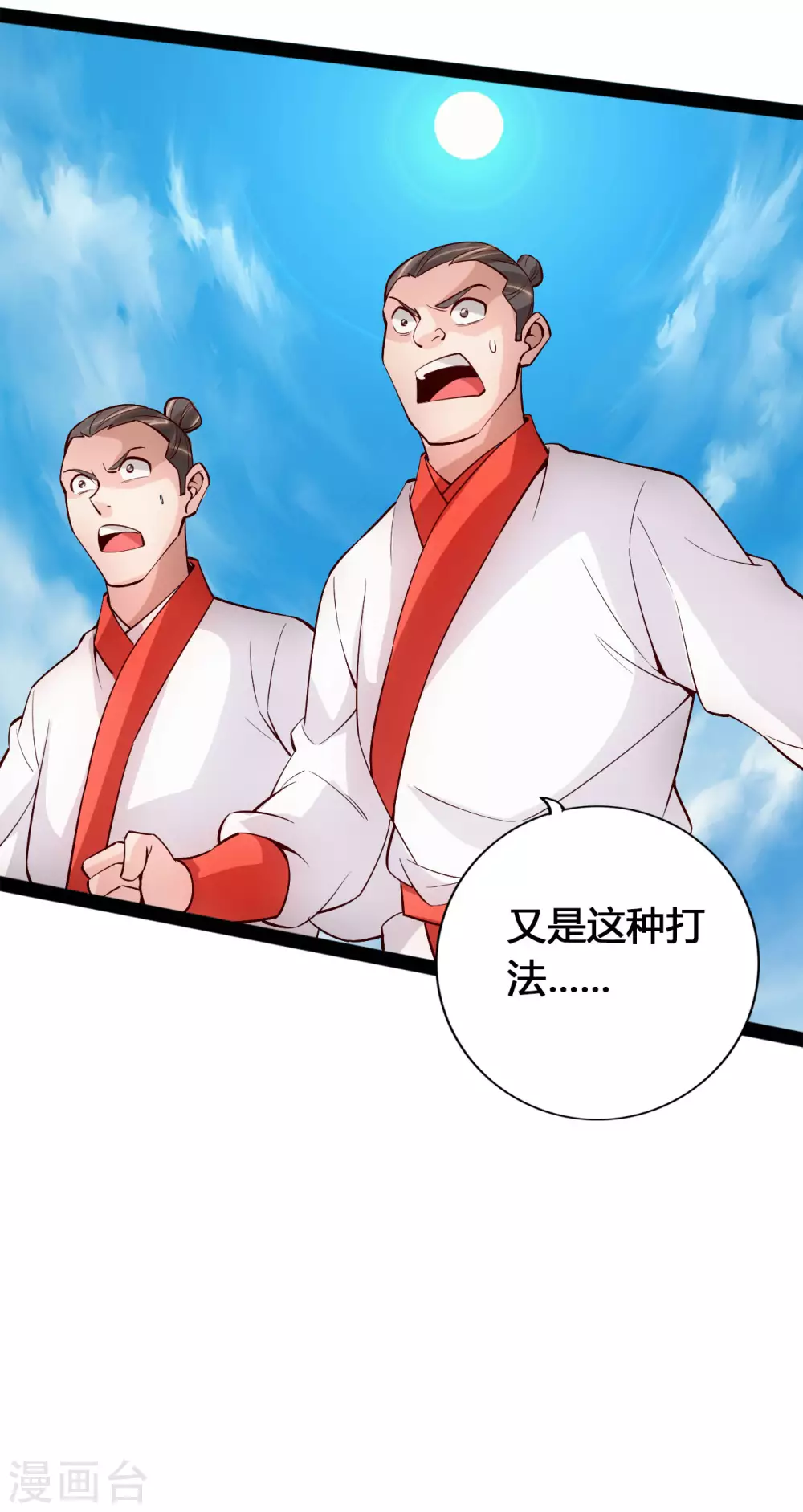 第93话 胖揍尹志平！ 第11页