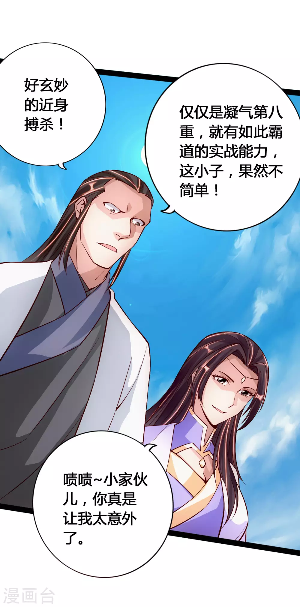 第93话 胖揍尹志平！ 第12页