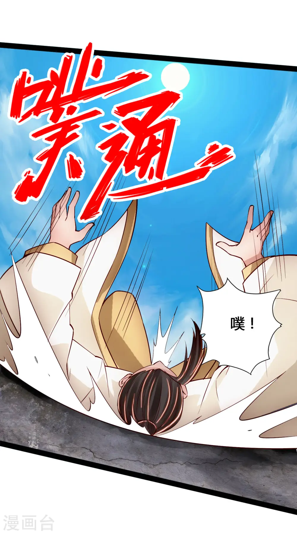 第93话 胖揍尹志平！ 第13页
