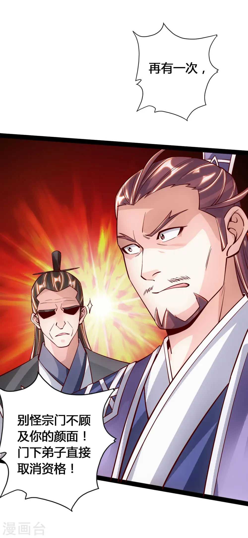第93话 胖揍尹志平！ 第17页