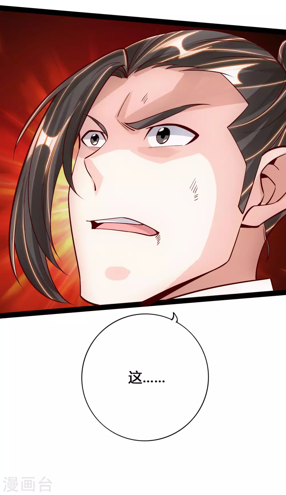 第93话 胖揍尹志平！ 第21页